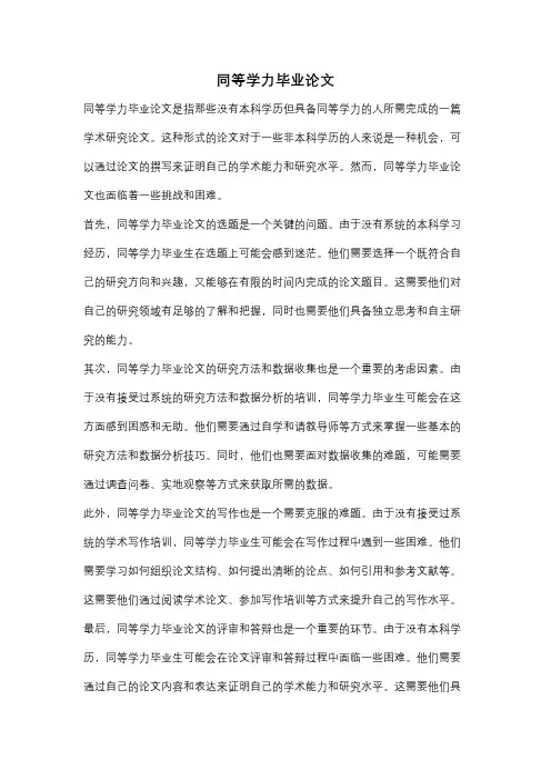 同等学力毕业论文