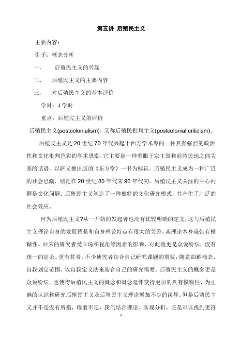 后殖民主义 (自动保存的)