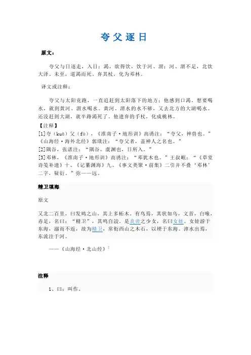 夸父逐日  精卫填海