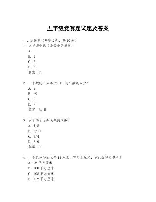 五年级竞赛题试题及答案