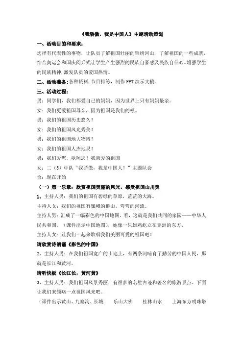 《我骄傲,我是中国人》主题活动策划