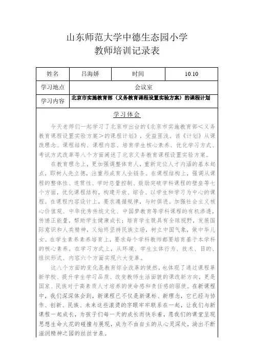 北京市实施教育部〈义务教育课程设置实验方案〉培训心得