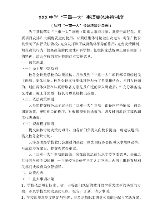 学校“三重一大”决策制度(附会议记录表)