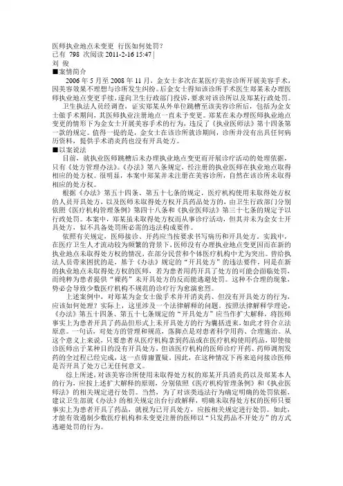 医师执业地点未变更 行医如何处罚