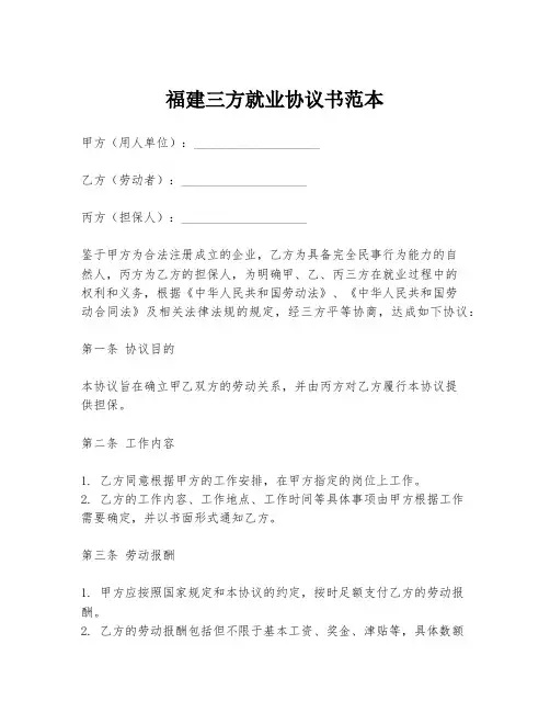福建三方就业协议书范本