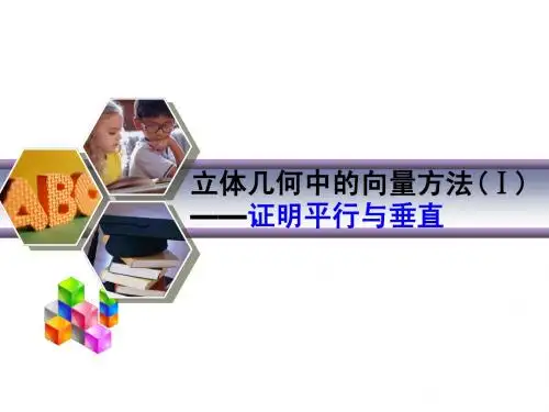 2013届高考数学一轮复习讲义：8.6 立体几何中的向量方法(Ⅰ) 证明平行与垂直