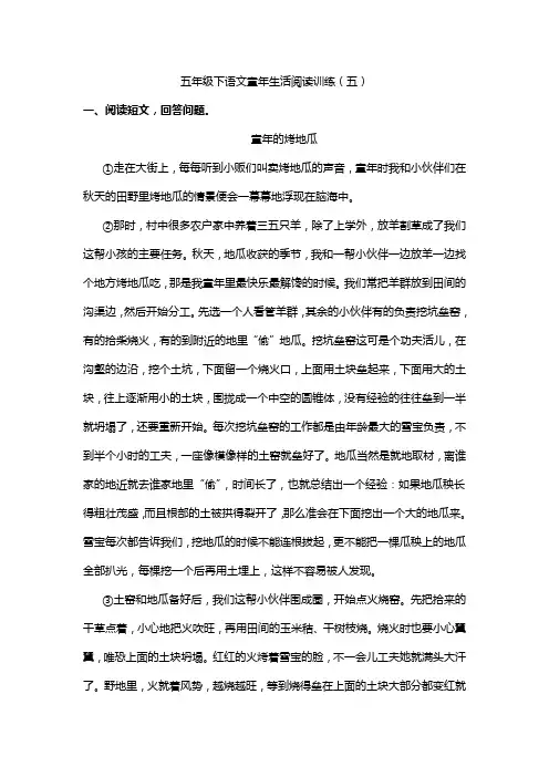 五年级下语文试题-童年生活阅读专项训练五(含答案)部编版