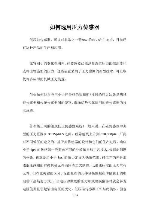 如何选用压力传感器_1