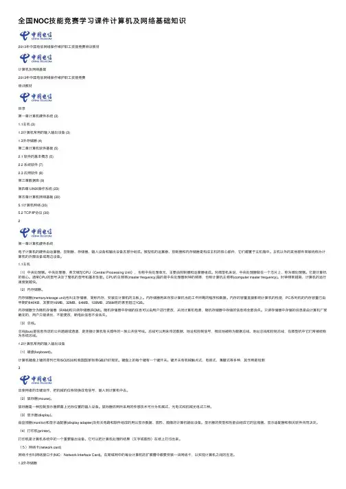 全国NOC技能竞赛学习课件计算机及网络基础知识