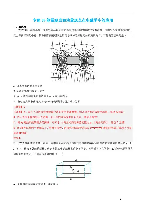 专题05  能量观点和动量观点在电磁学中的应用 【练】-2023年高考物理班二轮热点题型归纳(解析)