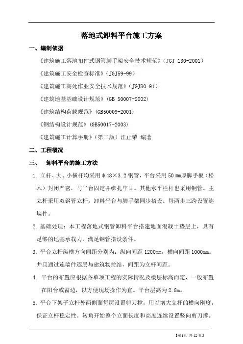 钢管落地式卸料平台施工方案