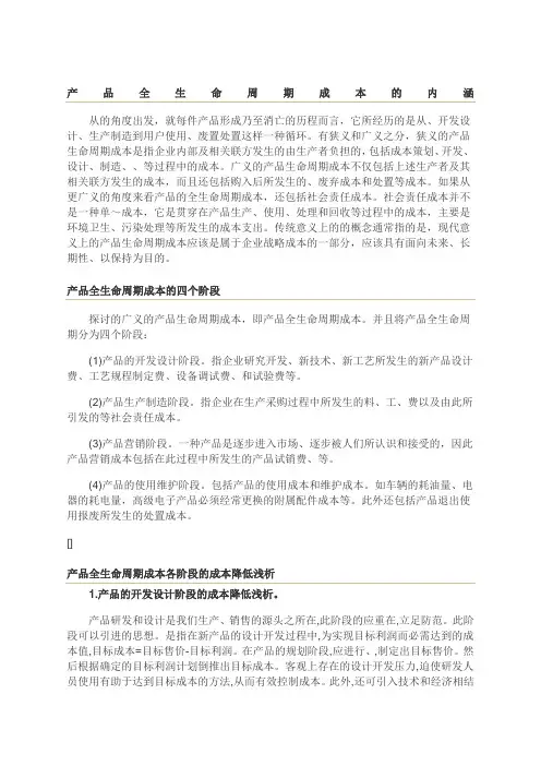 产品全生命周期成本