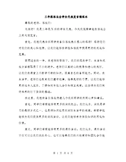 三年级家长会学生代表发言稿范本