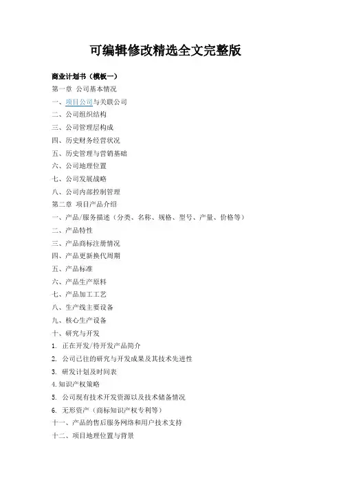 商业计划书模板全文