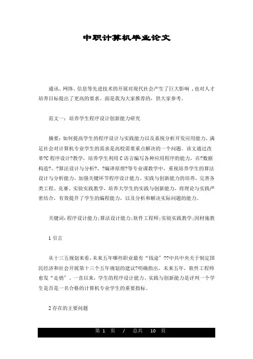 中职计算机毕业论文经典