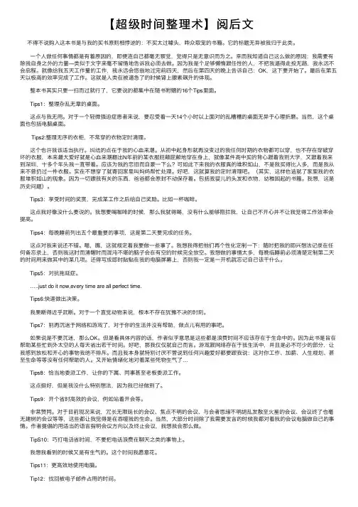 【超级时间整理术】阅后文