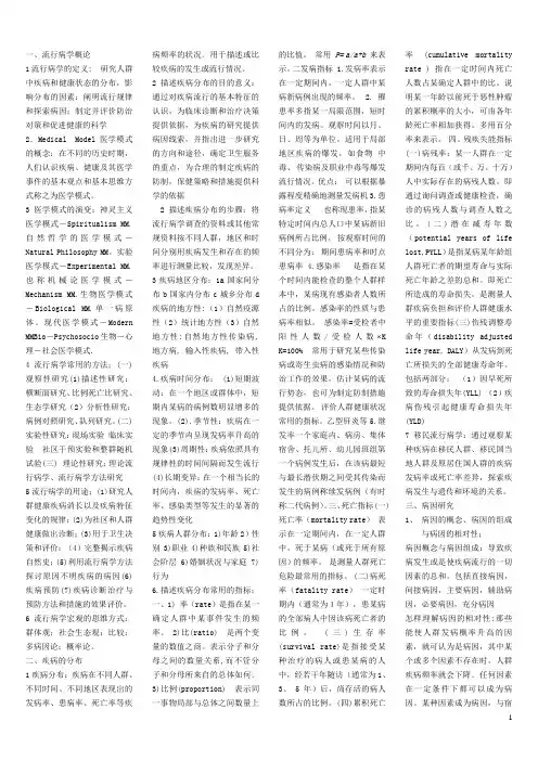 流行病学复习提纲答案