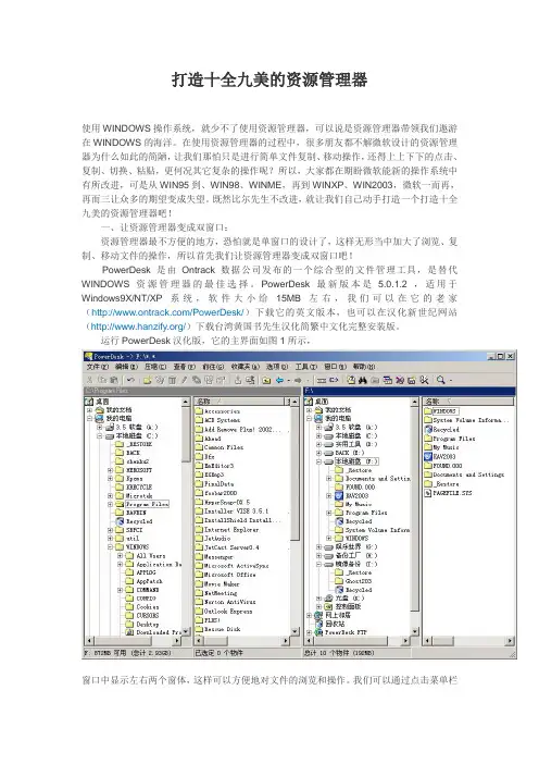 打造十全九美的资源管理器