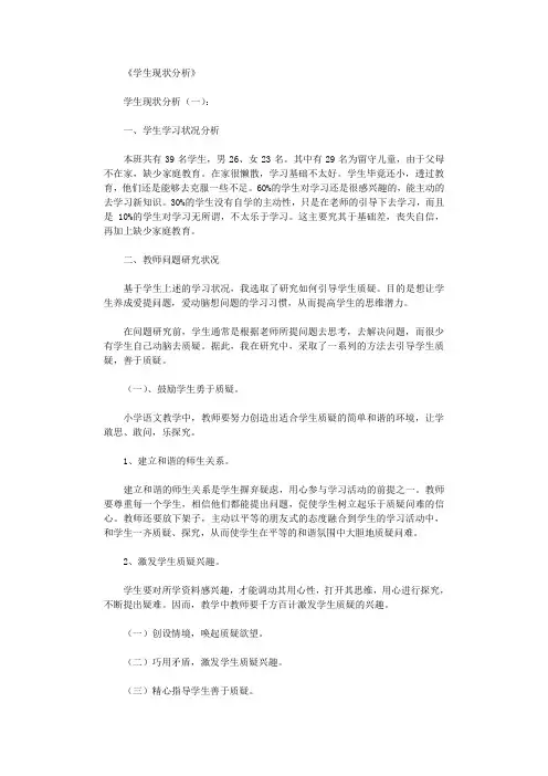学生现状分析5篇_范文