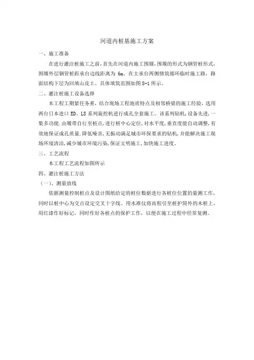 河道内桩基施工方案