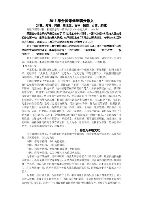 2011年全国课标卷满分作文