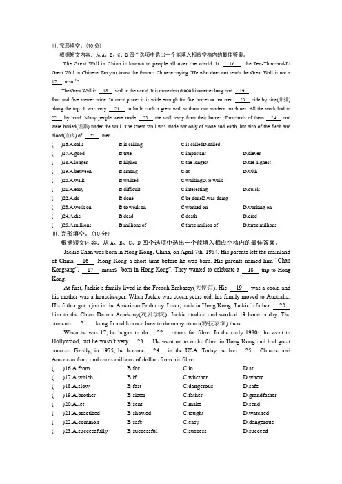 完形填空习题初三仁爱版下册