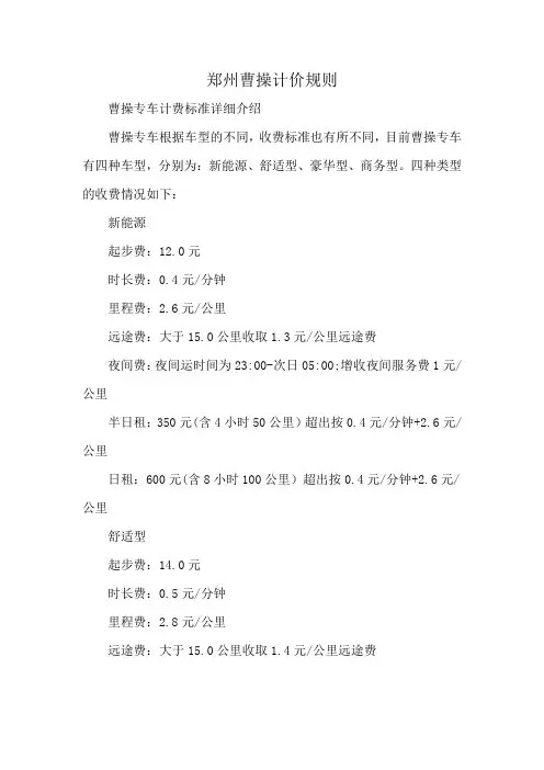 郑州曹操计价规则