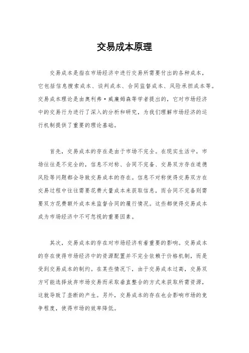 交易成本原理