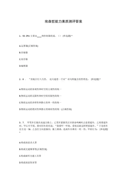 埃森哲能力素质测评答案