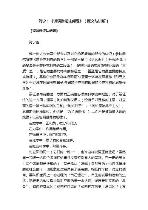 列宁：《谈谈辩证法问题》（原文与讲解）