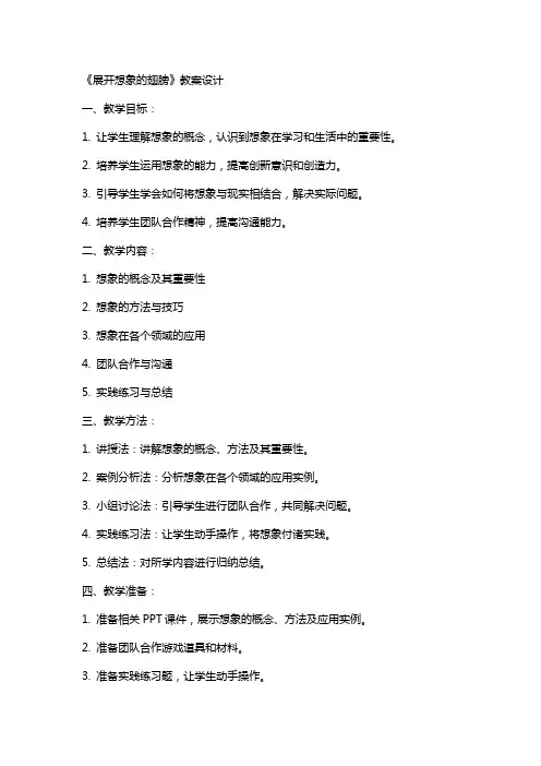 《展开想象的翅膀》教案设计