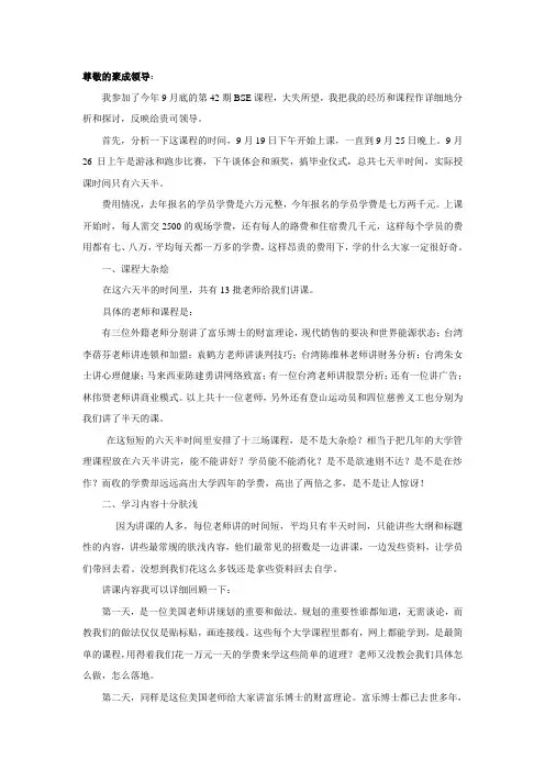不堪回首的BSE课程经历