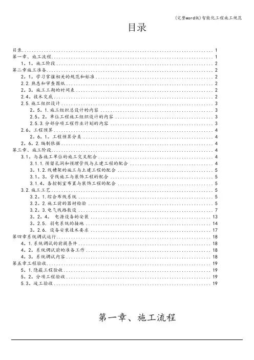 (完整word版)智能化工程施工规范