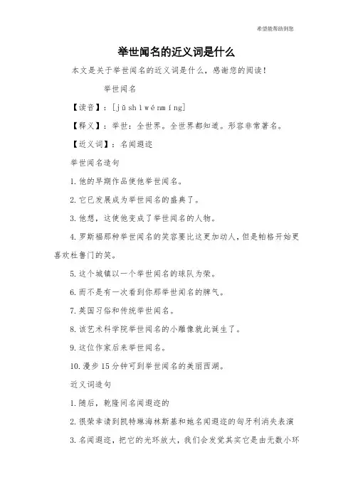 举世闻名的近义词是什么