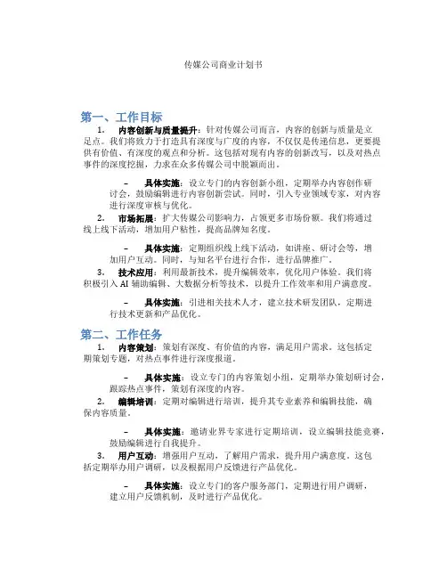 传媒公司商业计划书