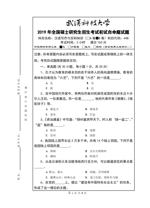 武汉科技大学2019年《448汉语写作与百科知识》考研专业课真题试卷【含参考答案】