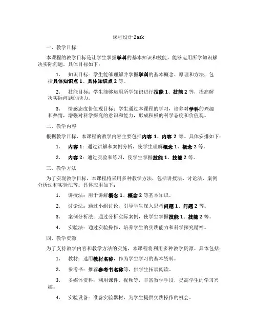 课程设计2ask
