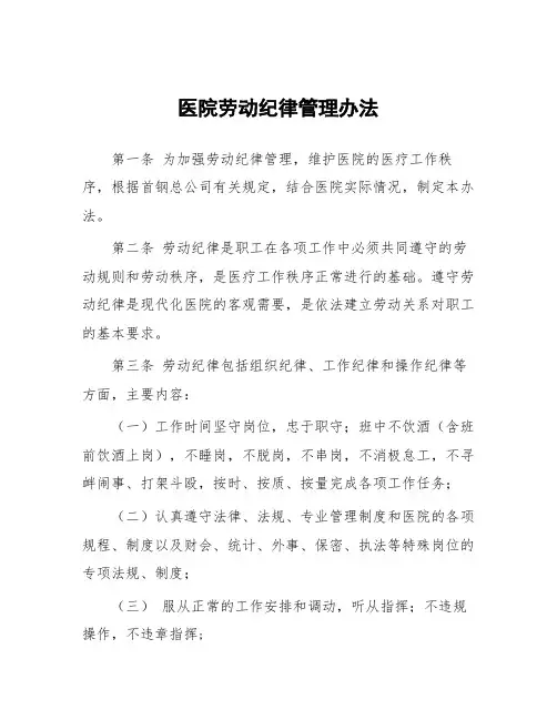 医院劳动纪律管理办法
