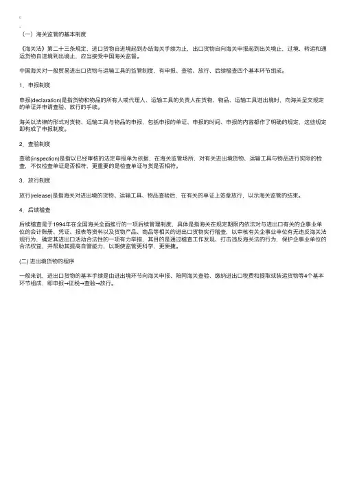 报检员考试重点辅导：海关监管的基本制度等