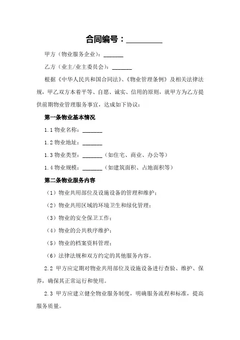 成都前期物业服务合同格式参考