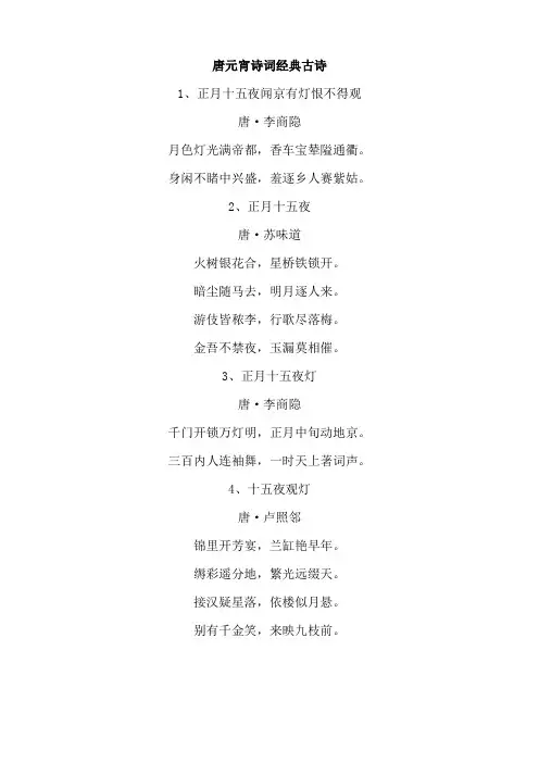 唐元宵诗词经典古诗