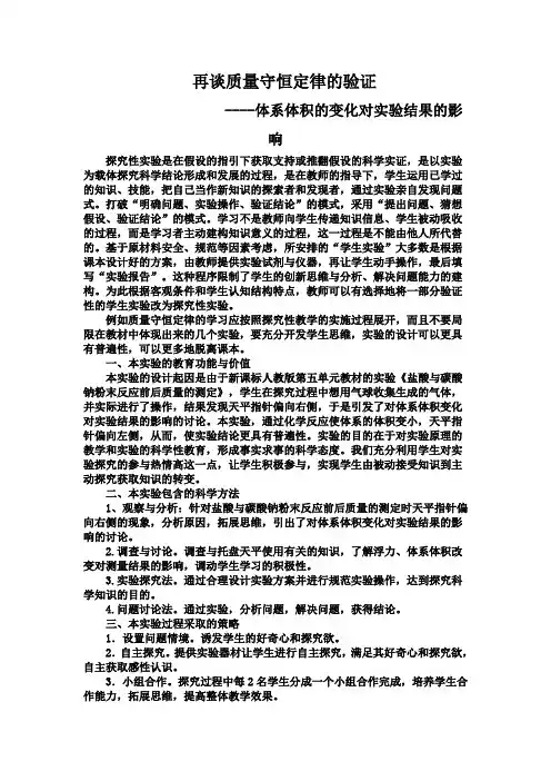 再谈质量守恒定律的验证