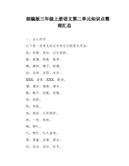 部编版三年级上册语文第二单元知识点整理汇总