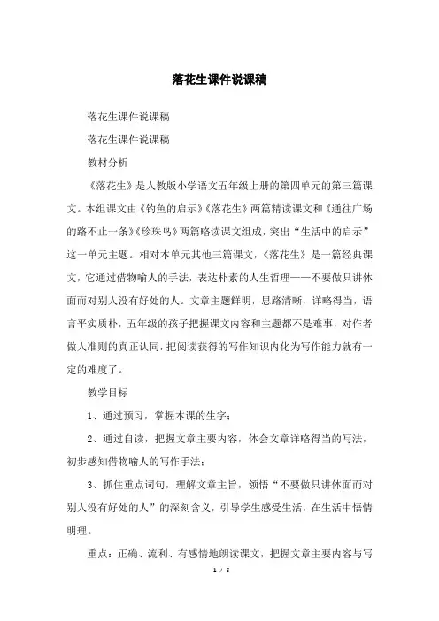 落花生课件说课稿