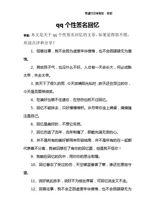 qq个性签名回忆