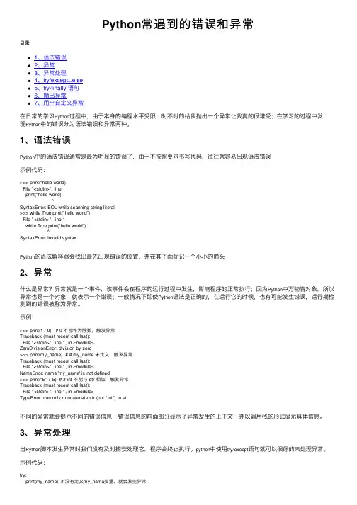 Python常遇到的错误和异常