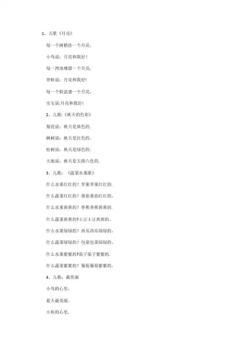 幼儿园常用儿歌大全