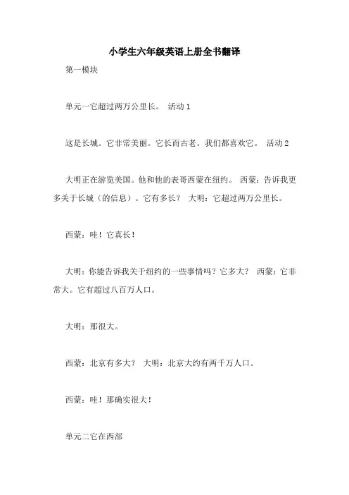小学生六年级英语上册全书翻译