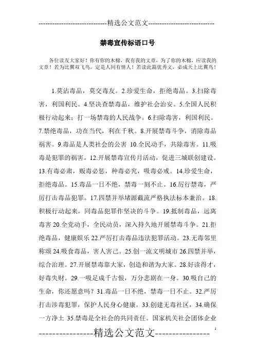 禁毒宣传标语口号