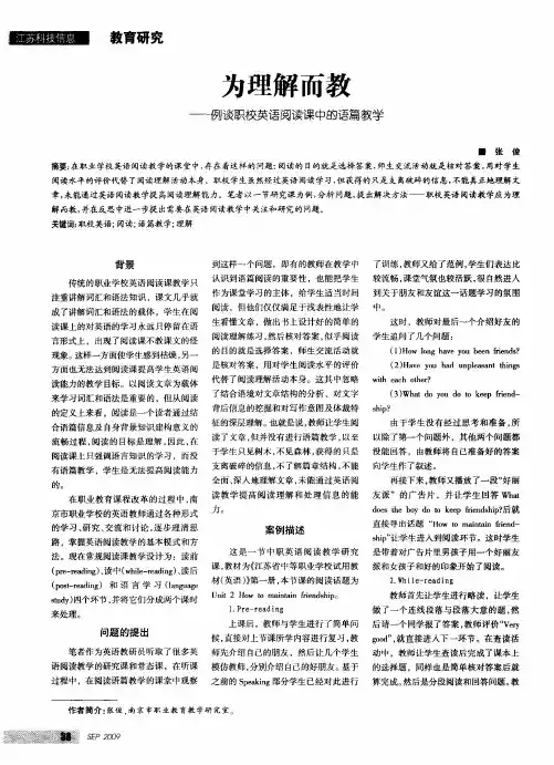 为理解而教——例谈职校英语阅读课中的语篇教学